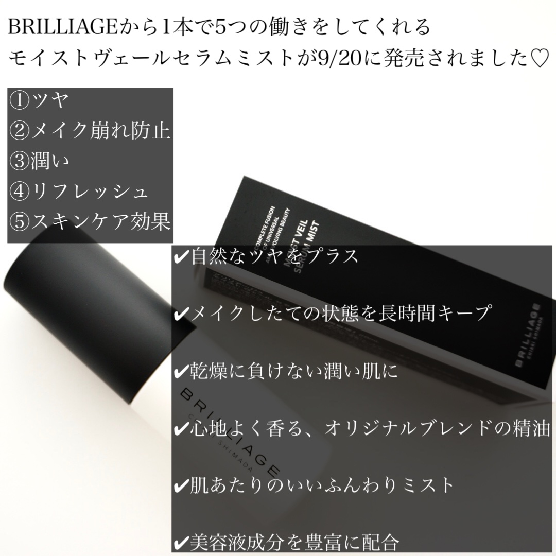 モイスト ヴェール セラム ミスト/ブリリアージュ/ミスト状化粧水を使ったクチコミ（2枚目）