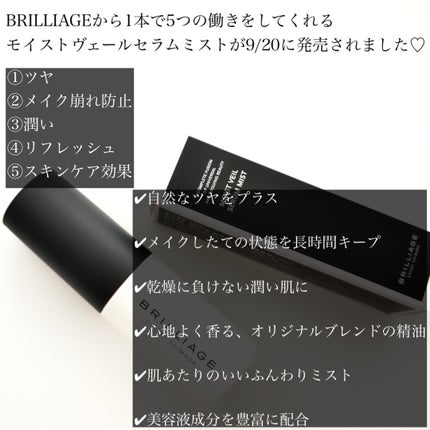 モイスト ヴェール セラム ミスト/ブリリアージュ/ミスト状化粧水を使ったクチコミ(2枚目)