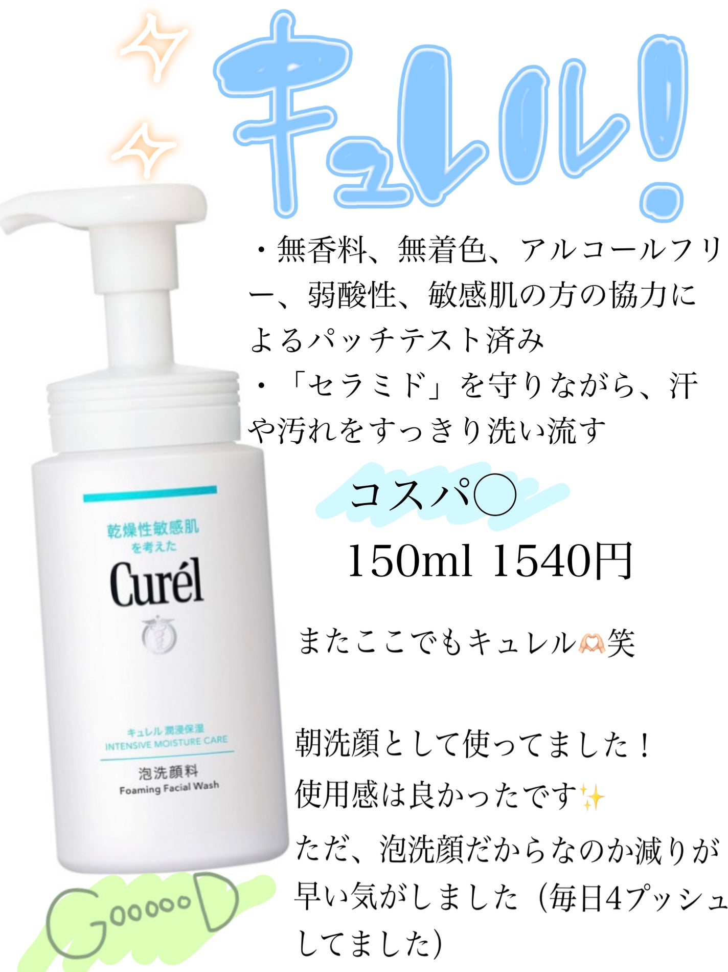 潤浸保湿 泡洗顔料/キュレル/泡洗顔を使ったクチコミ(6枚目)
