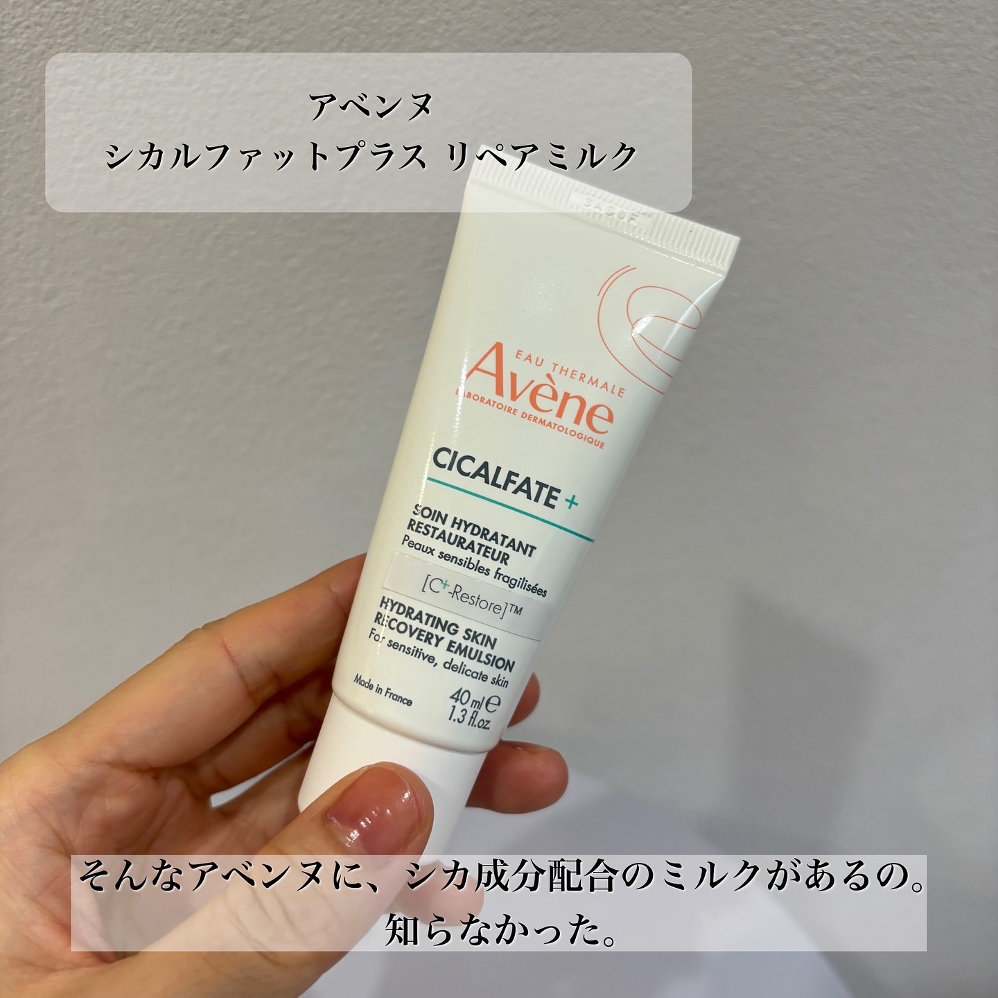 シカルファットプラス リペアミルク/アベンヌ/乳液を使ったクチコミ（3枚目）