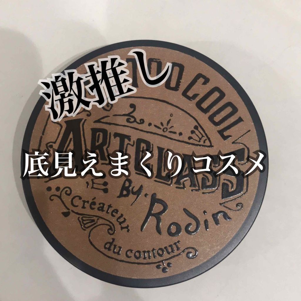 アートクラスバイロダン シェーディング/too cool for school/シェーディングを使ったクチコミ（1枚目）