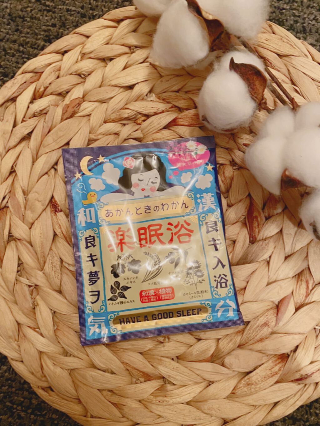 楽眠浴/あかんときのわかん/無機塩系入浴剤を使ったクチコミ(1枚目)