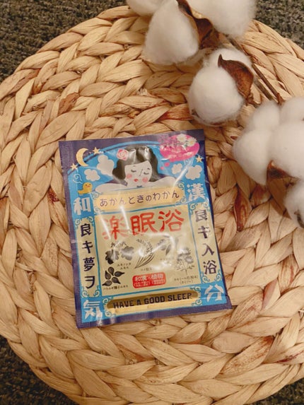 楽眠浴/あかんときのわかん/無機塩系入浴剤を使ったクチコミ(1枚目)