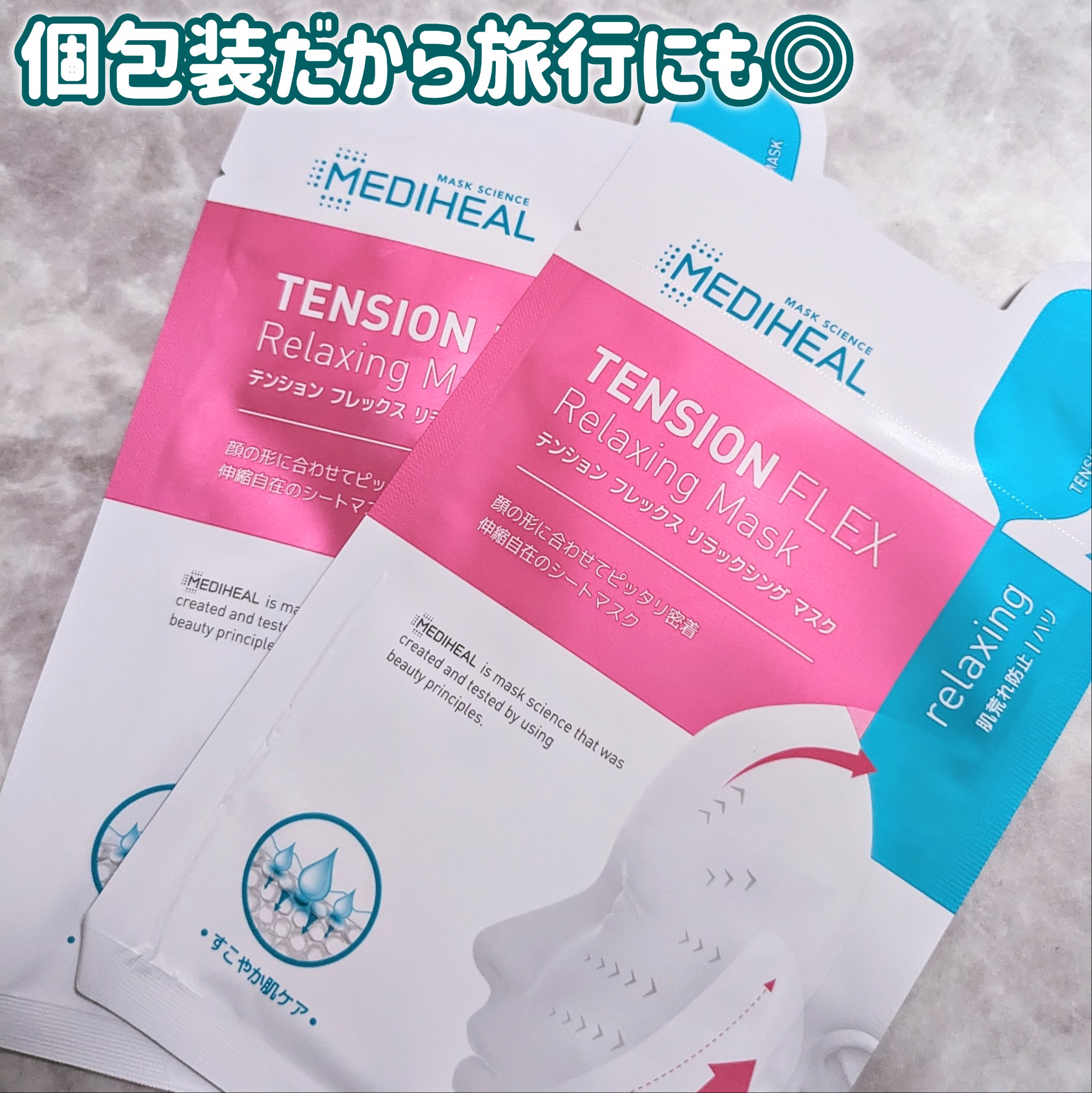 MEDIHEAL テンションフレックスリラックシングマスクのクチコミ「リフトアップ効果も狙える!?
メディヒールのマスクをようやく使い切りそうなので
使い切る前にレ.....」（3枚目）
