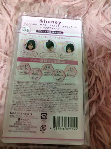 サクラ マトメイクスティック4.0/&honey/ヘアジェルを使ったクチコミ（2枚目）