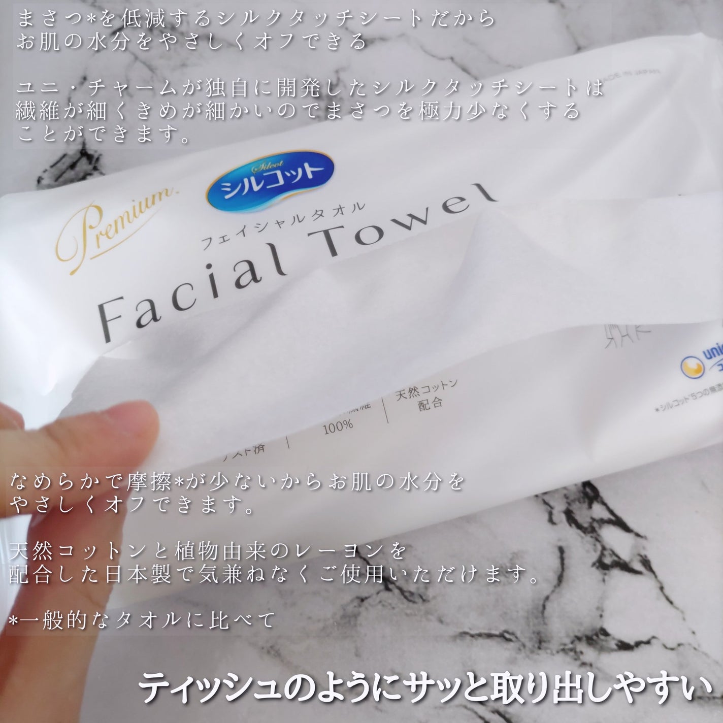 シルコットフェイシャルタオル 素肌おもい プレミアム/シルコット/クレンジングタオルを使ったクチコミ(2枚目)