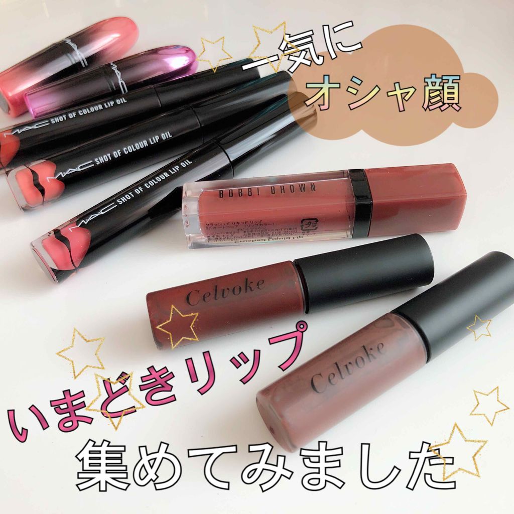 ショット オブ カラー リップ オイル/M・A・C/リップグロスを使ったクチコミ（1枚目）