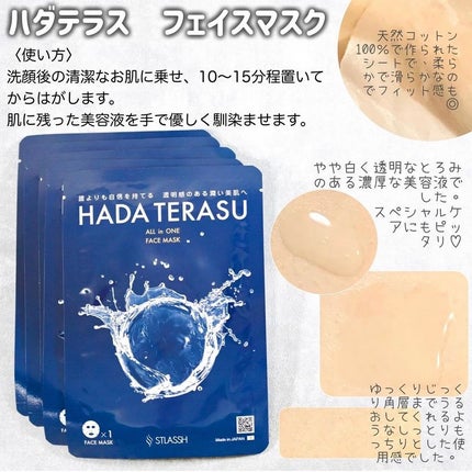 試してみた】フェイスマスク HADA TERASUの効果・肌質別の口コミ 試してみた】フェイスマスク HADA TERASUの効果・肌質別の口コミ