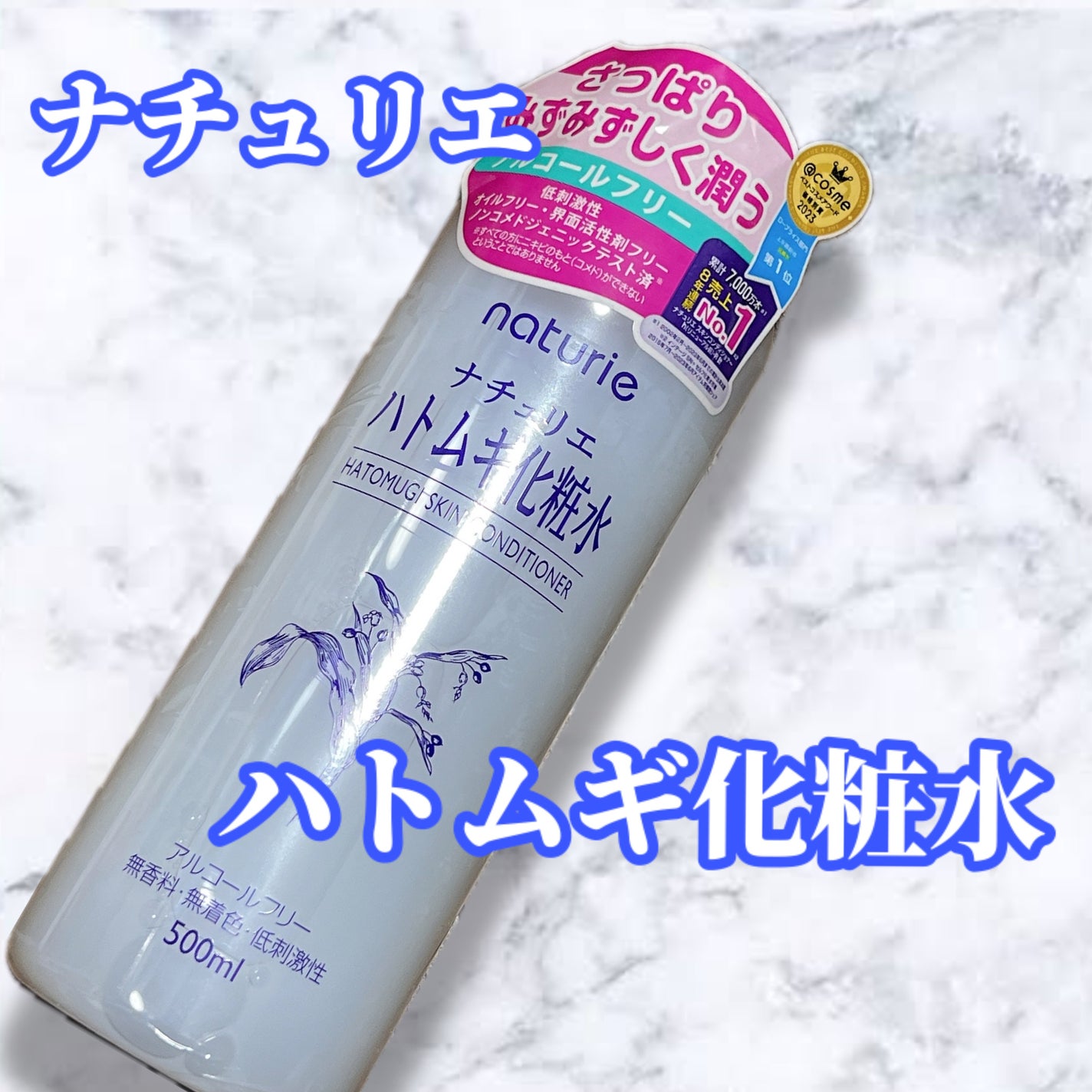 ハトムギ化粧水(ナチュリエ スキンコンディショナー R )/ナチュリエ/化粧水を使ったクチコミ(3枚目)