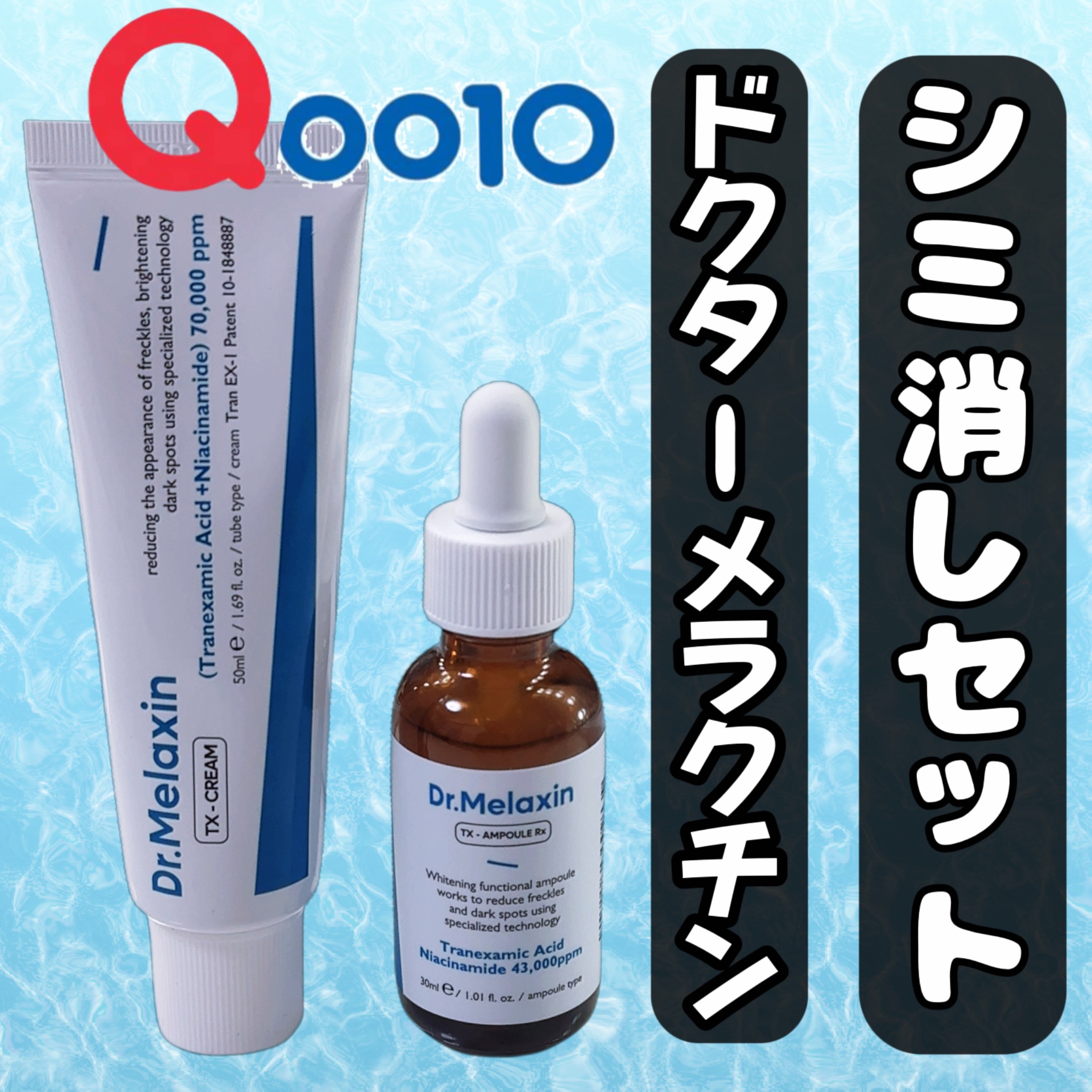 TX-Cream/Dr.Melaxin/フェイスクリームを使ったクチコミ（1枚目）