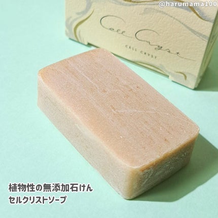 セルクリストソープ/セルクリスト/洗顔石鹸を使ったクチコミ(2枚目)
