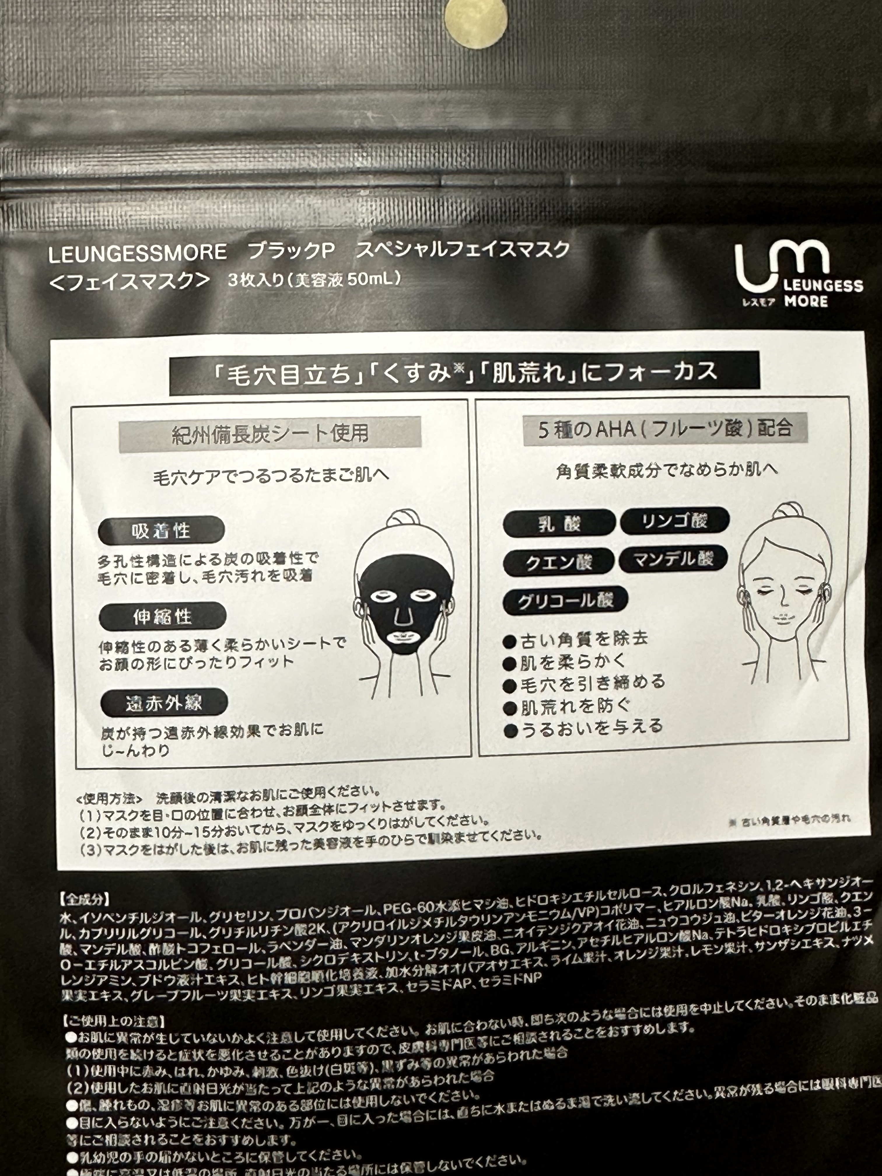 LEUNGESSMORE ブラックPスペシャルフェイスマスク/LEUNGESSMORE/シートマスク・パックを使ったクチコミ（2枚目）
