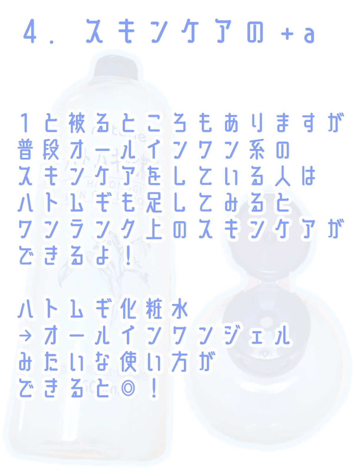 ハトムギ化粧水(ナチュリエ スキンコンディショナー R )/ナチュリエ/化粧水を使ったクチコミ(6枚目)