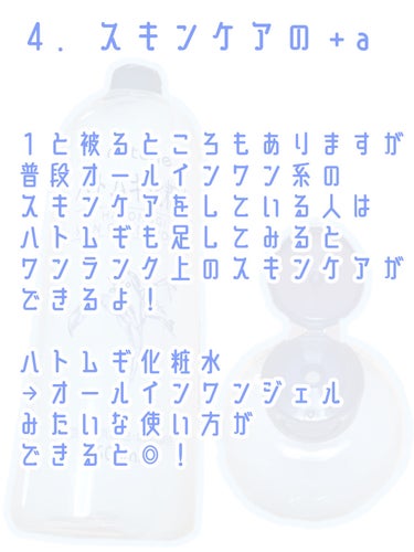 ハトムギ化粧水(ナチュリエ スキンコンディショナー R )/ナチュリエ/化粧水を使ったクチコミ（6枚目）