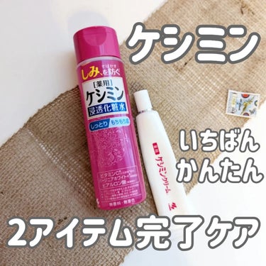 ケシミン浸透化粧水 しっとりタイプ/ケシミン/化粧水を使ったクチコミ（1枚目）