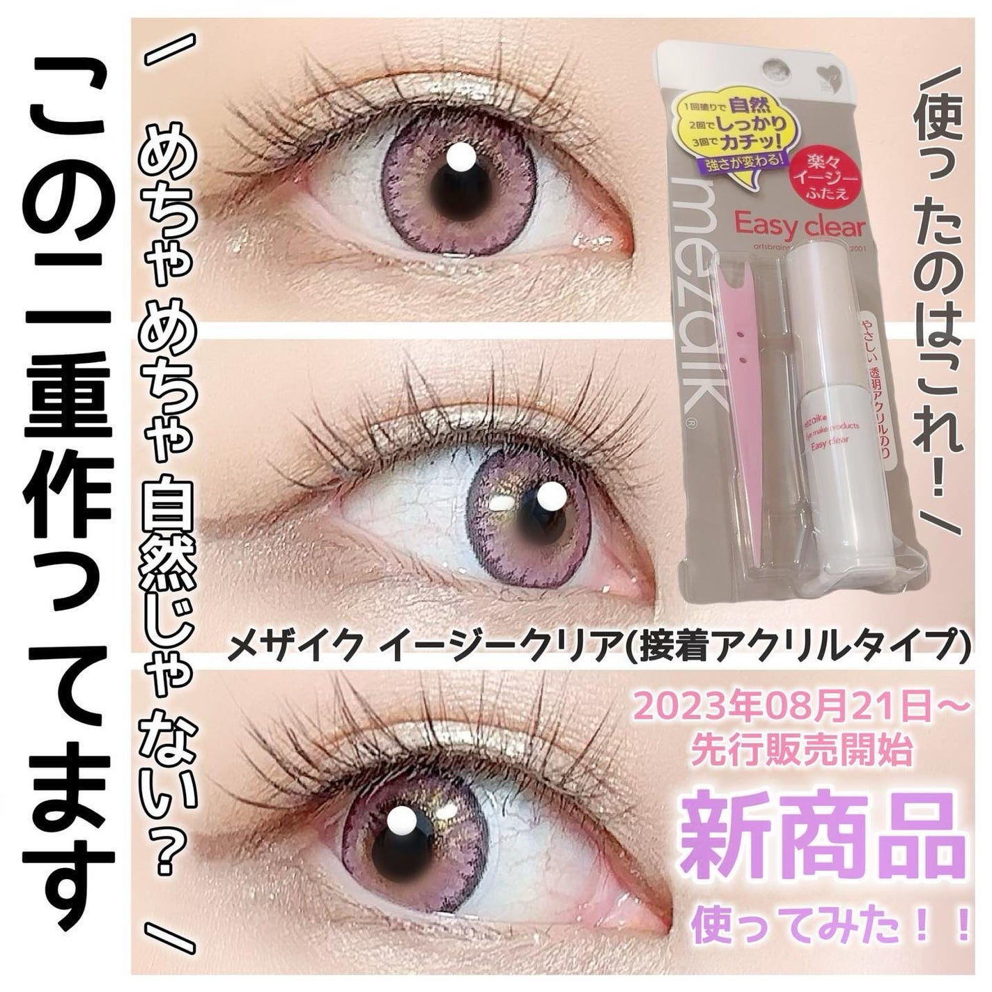 アイラッシュフィクサーEX 552/D-UP/つけまつげを使ったクチコミ(1枚目)