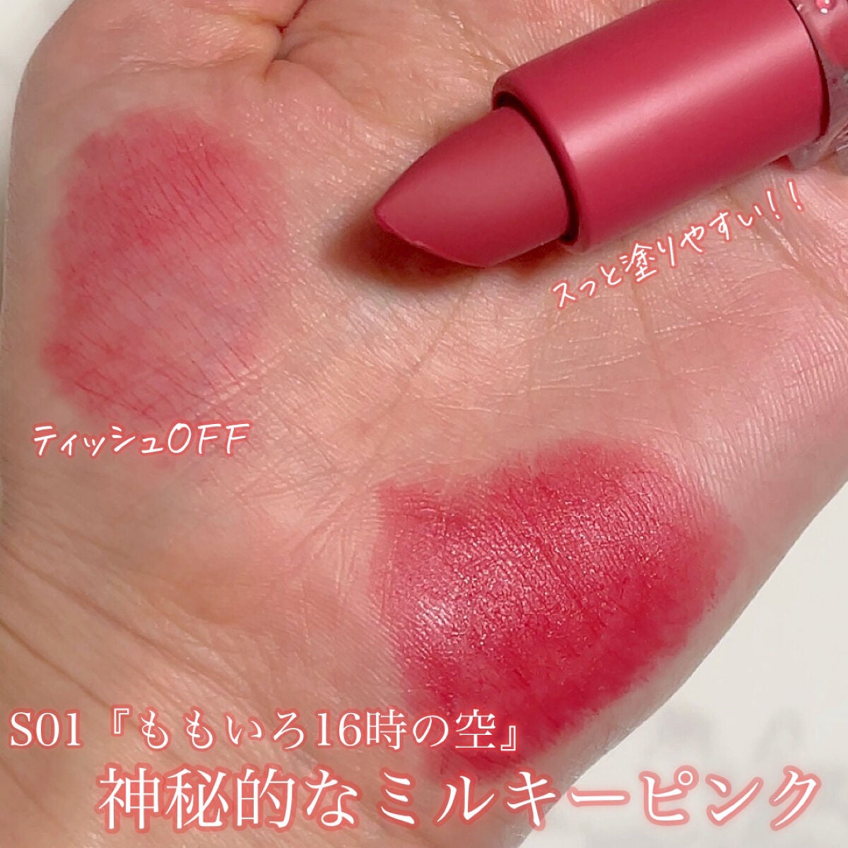 フェザーマットリップスティック/INTO U/口紅を使ったクチコミ(3枚目)