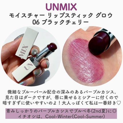 モイスチャーリップスティック グロウ/UNMIX/口紅を使ったクチコミ(7枚目)