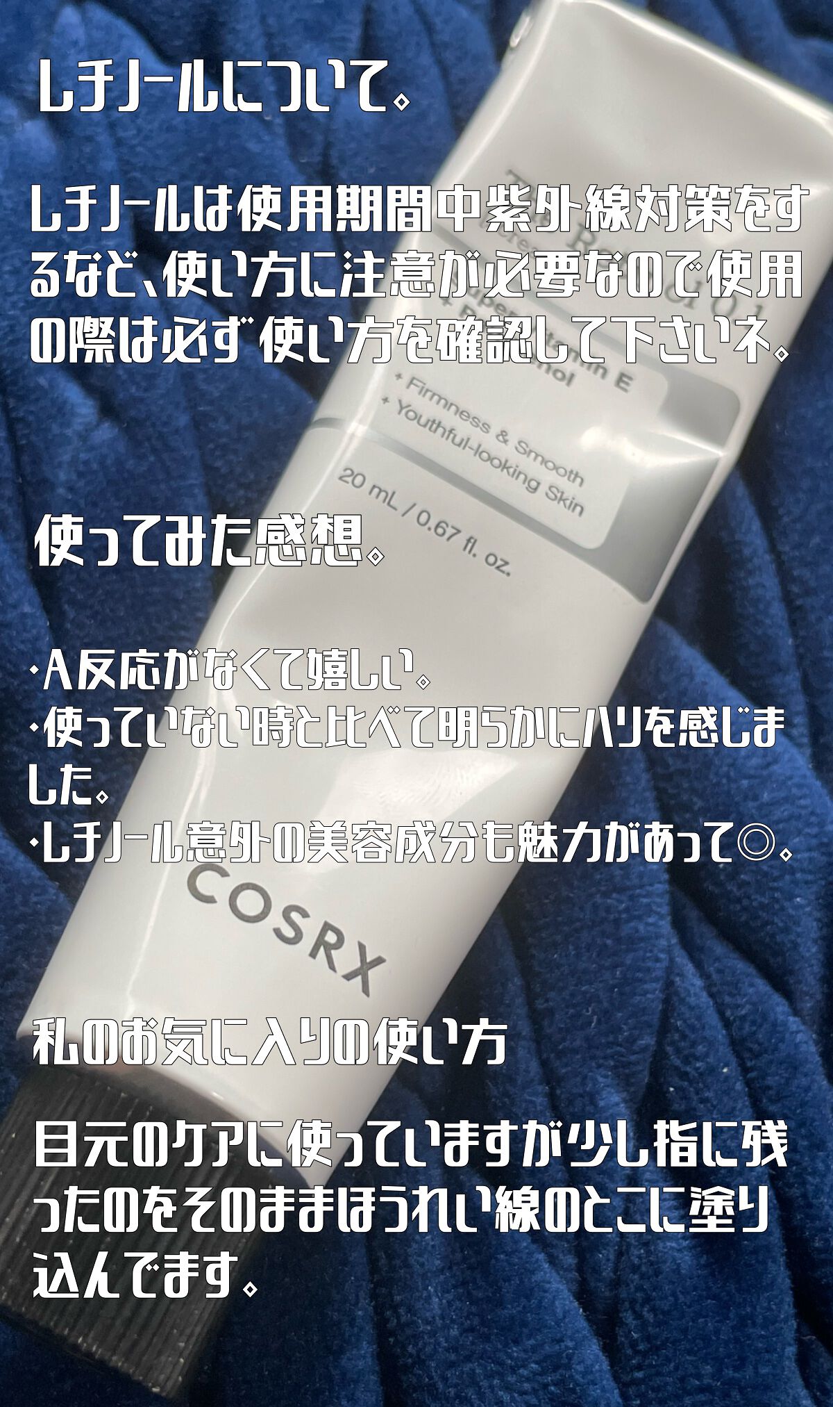 RXザ・レチノール0.1クリーム/COSRX/フェイスクリームを使ったクチコミ(3枚目)