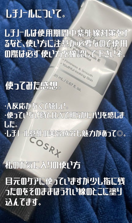 RXザ・レチノール0.1クリーム/COSRX/フェイスクリームを使ったクチコミ(3枚目)