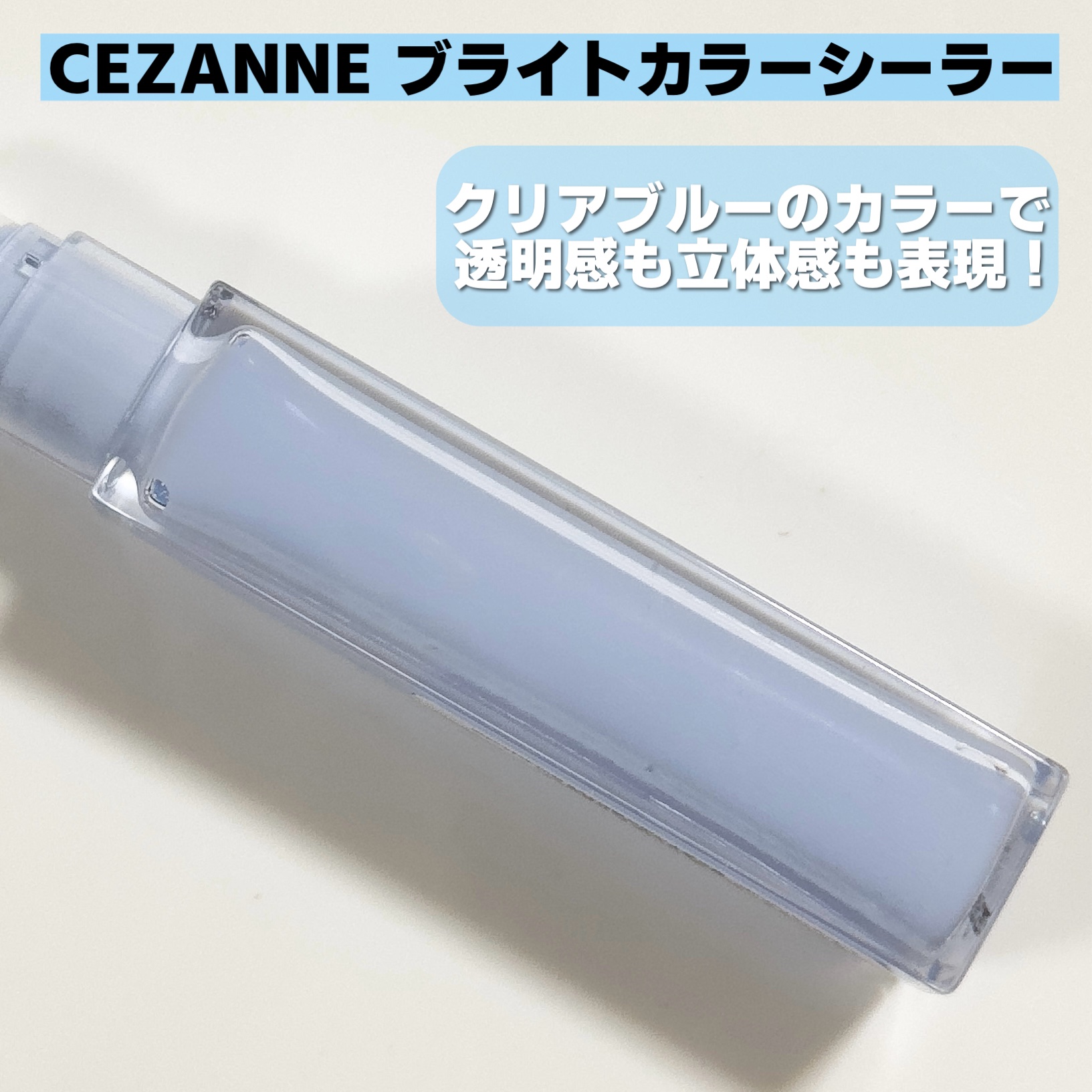 ブライトカラーシーラー/CEZANNE/コンシーラーを使ったクチコミ（3枚目）