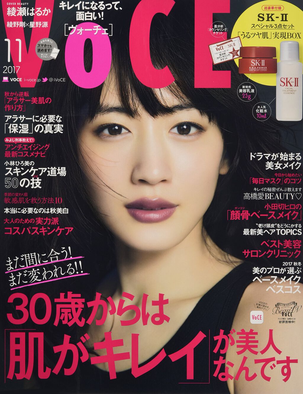 VOCE 2017年11月号 / VoCE (ヴォーチェ)