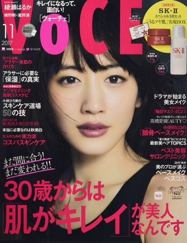 VoCE (ヴォーチェ) VOCE 2017年11月号