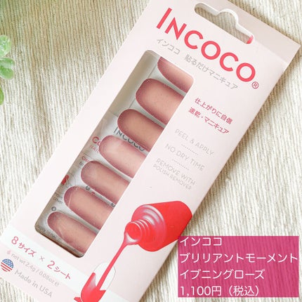 INCOCO インココ マニキュアシート/インココ/ネイルシールを使ったクチコミ(4枚目)