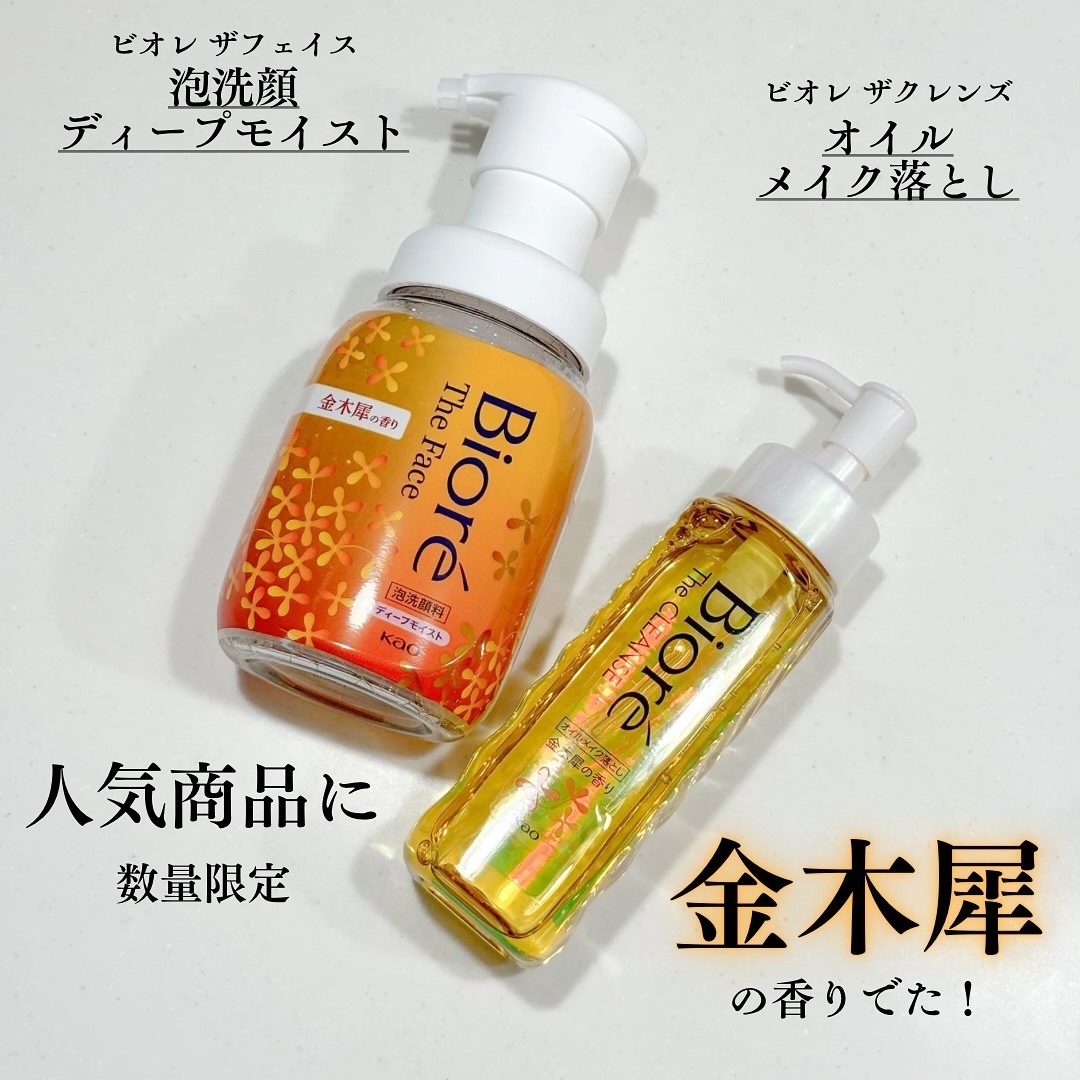 ビオレ ザ クレンズ オイルメイク落とし 金木犀の香り / ビオレの