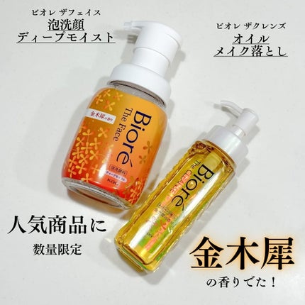 ビオレ ザ クレンズ オイルメイク落とし  金木犀の香り/ビオレ/オイルクレンジングを使ったクチコミ(2枚目)
