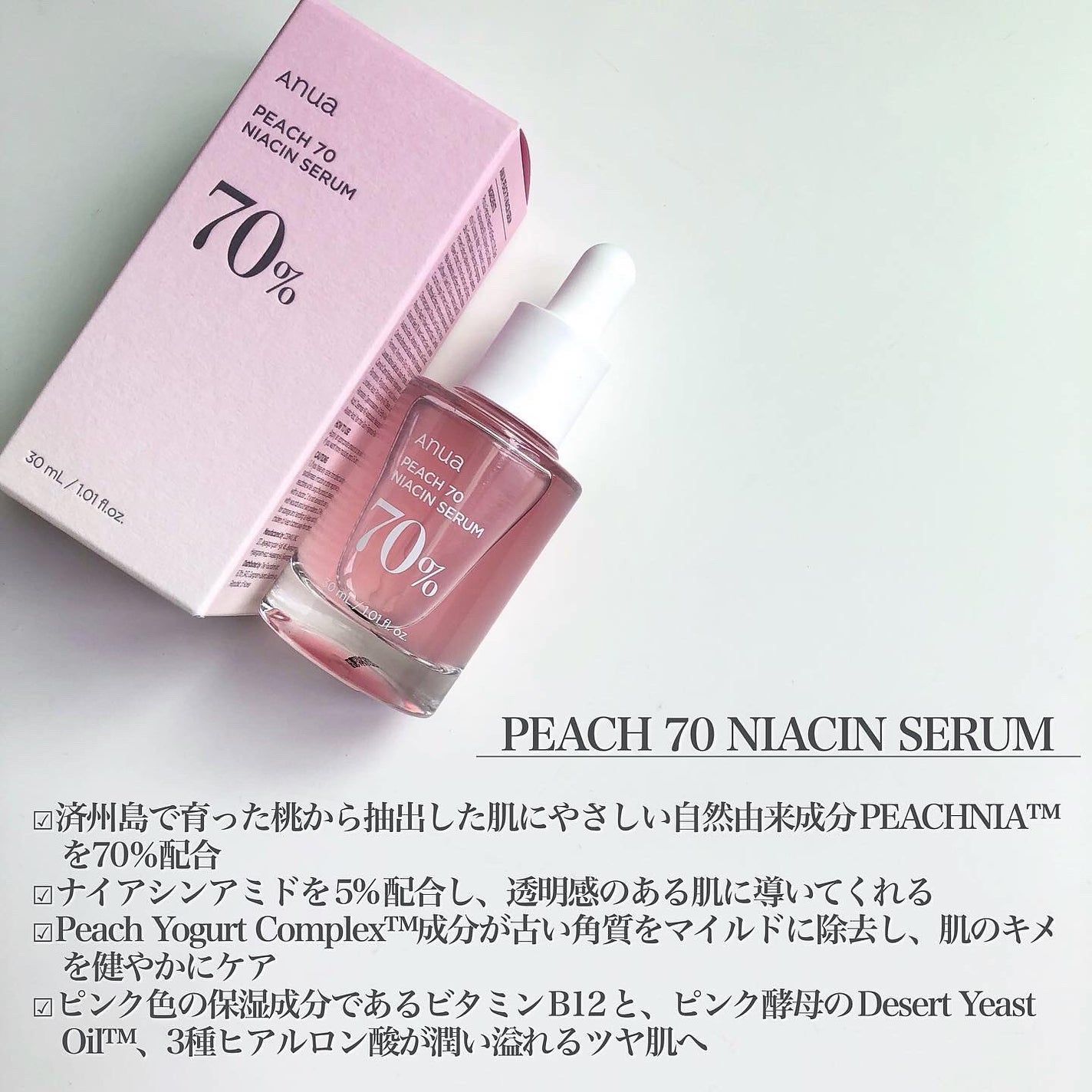 桃70%ナイアシンセラム/Anua/美容液を使ったクチコミ(3枚目)