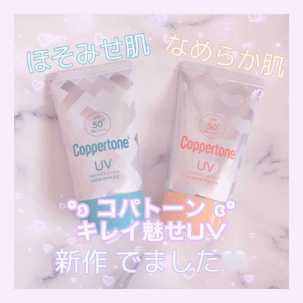 コパトーン キレイ魅せUV なめらか肌/コパトーン/日焼け止めジェルを使ったクチコミ(1枚目)