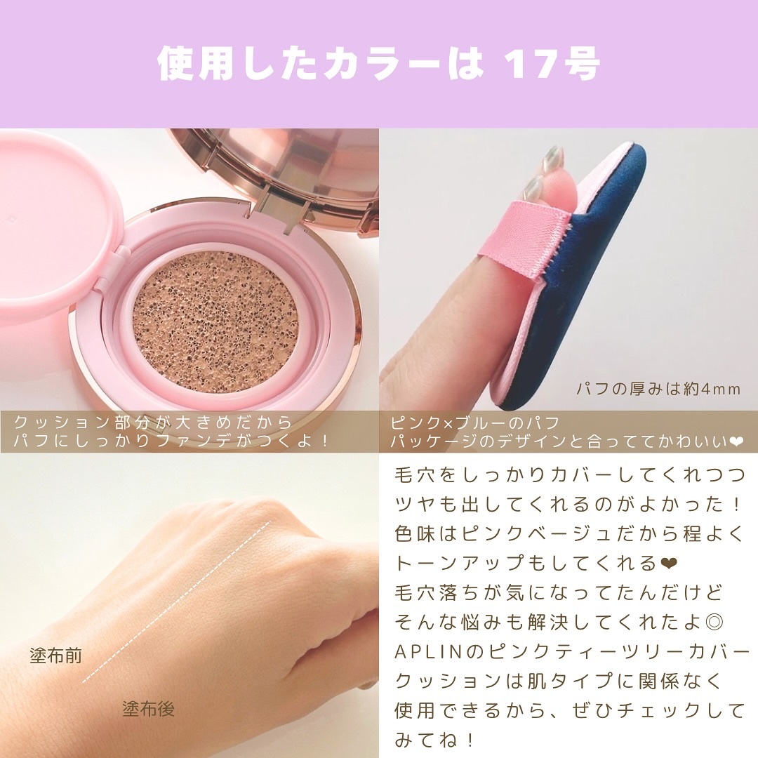 ピンクティーツリーカバープライマークッション/APLIN/クッションファンデーションを使ったクチコミ（3枚目）