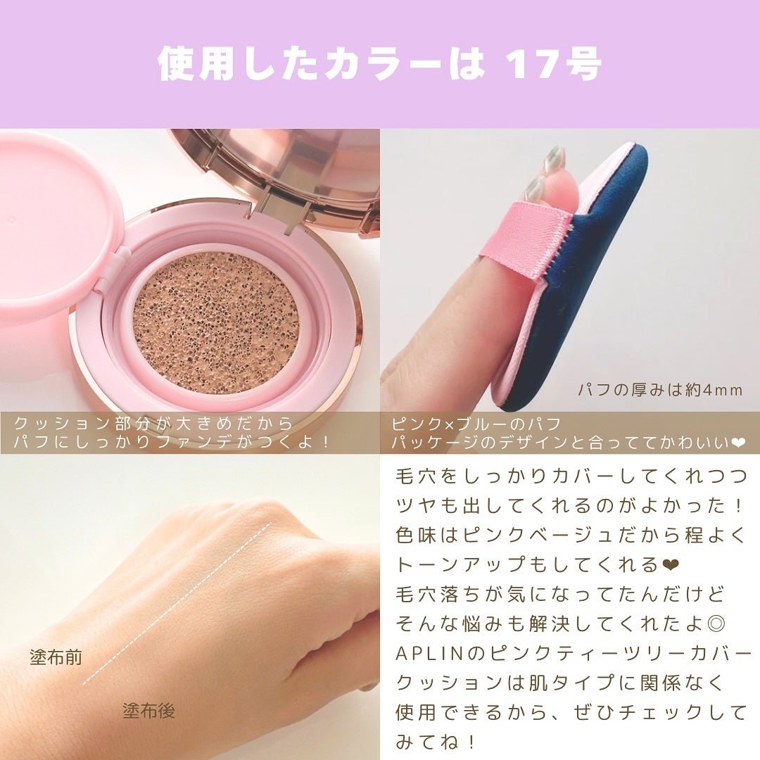 ピンクティーツリーカバープライマークッション/APLIN/クッションファンデーションを使ったクチコミ(3枚目)