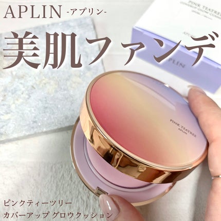 ピンクティーツリーカバーアップグロウクッション/APLIN/クッションファンデーションを使ったクチコミ(1枚目)