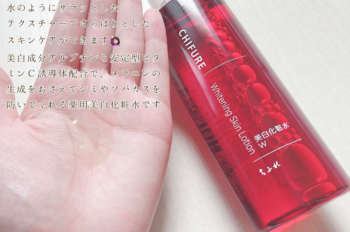 美白化粧水 W 本品/ちふれ/化粧水を使ったクチコミ（2枚目）