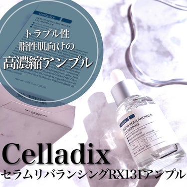 セボムリバランシングRX131アンプル/Celladix/美容液を使ったクチコミ（1枚目）