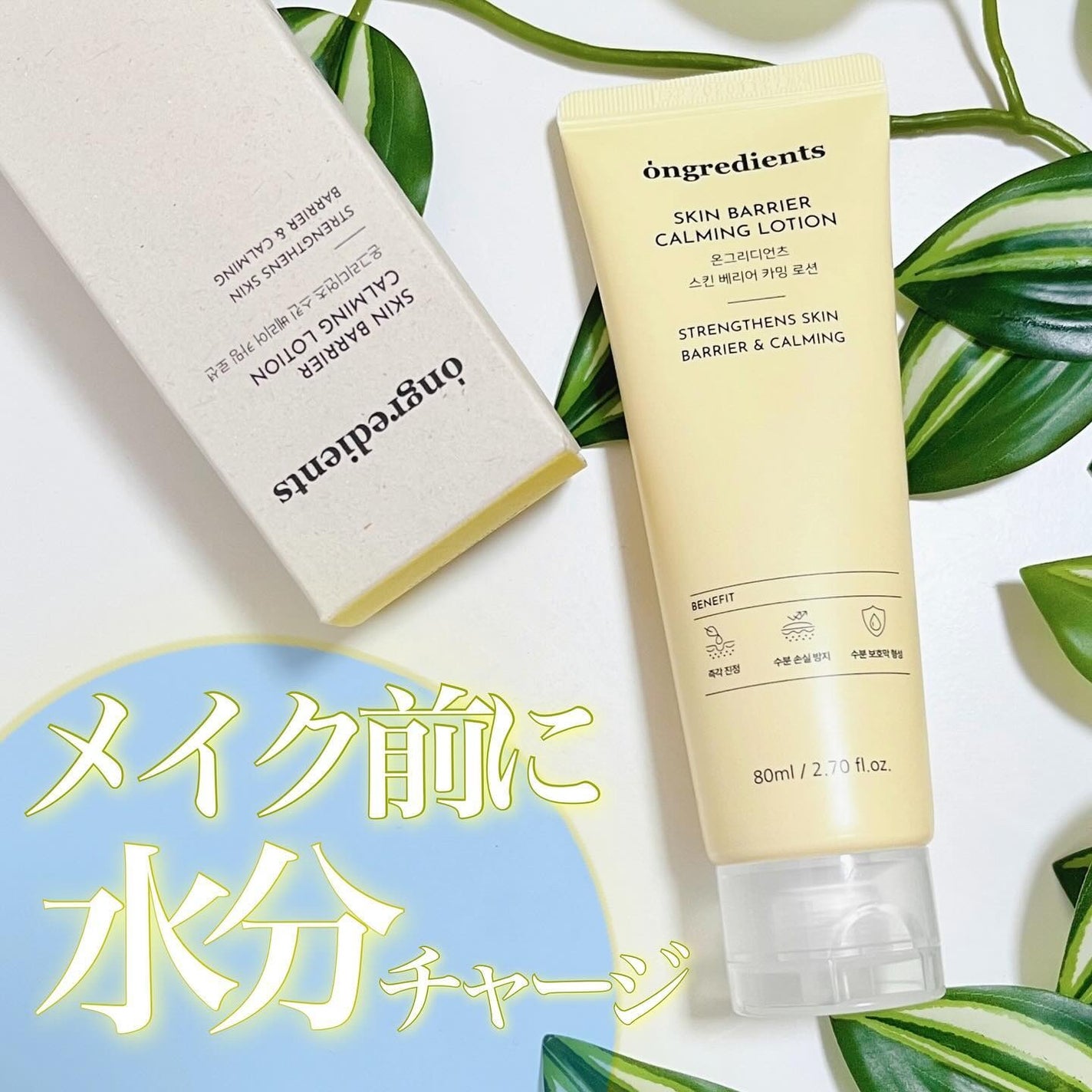 Skin Barrier Calming Lotion/Ongredients/乳液を使ったクチコミ(1枚目)