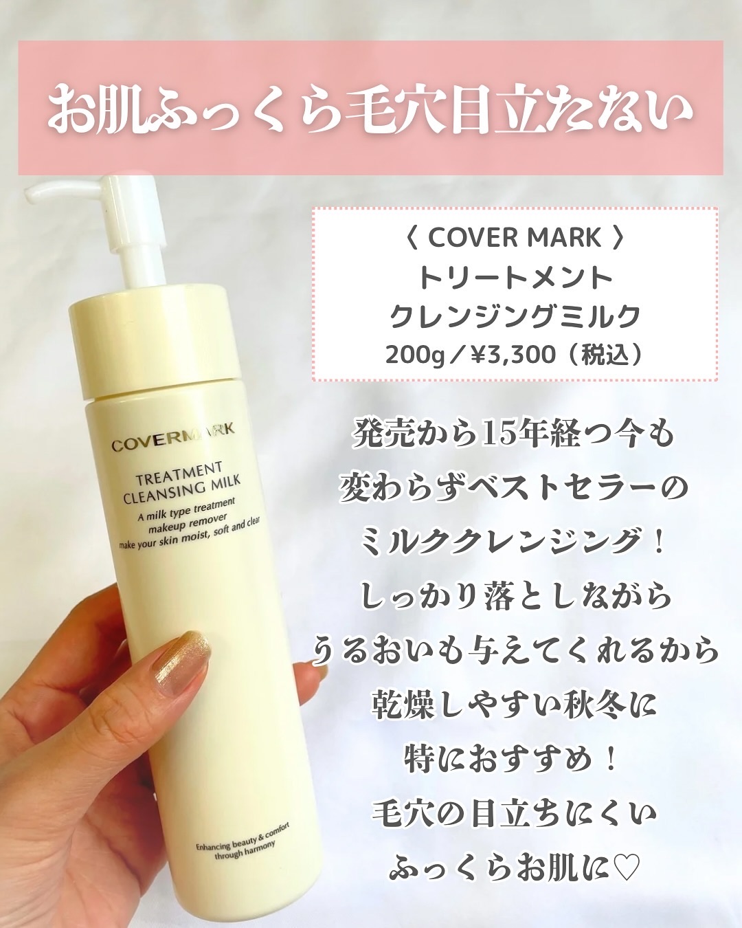 トリートメント クレンジング ミルク/COVERMARK/ミルククレンジングを使ったクチコミ（2枚目）