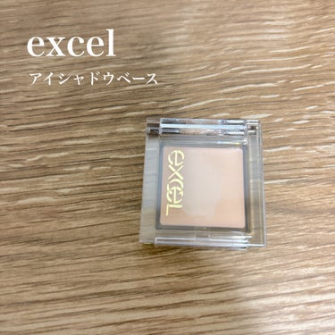 フィットアイベース/excel/アイシャドウベースを使ったクチコミ（1枚目）