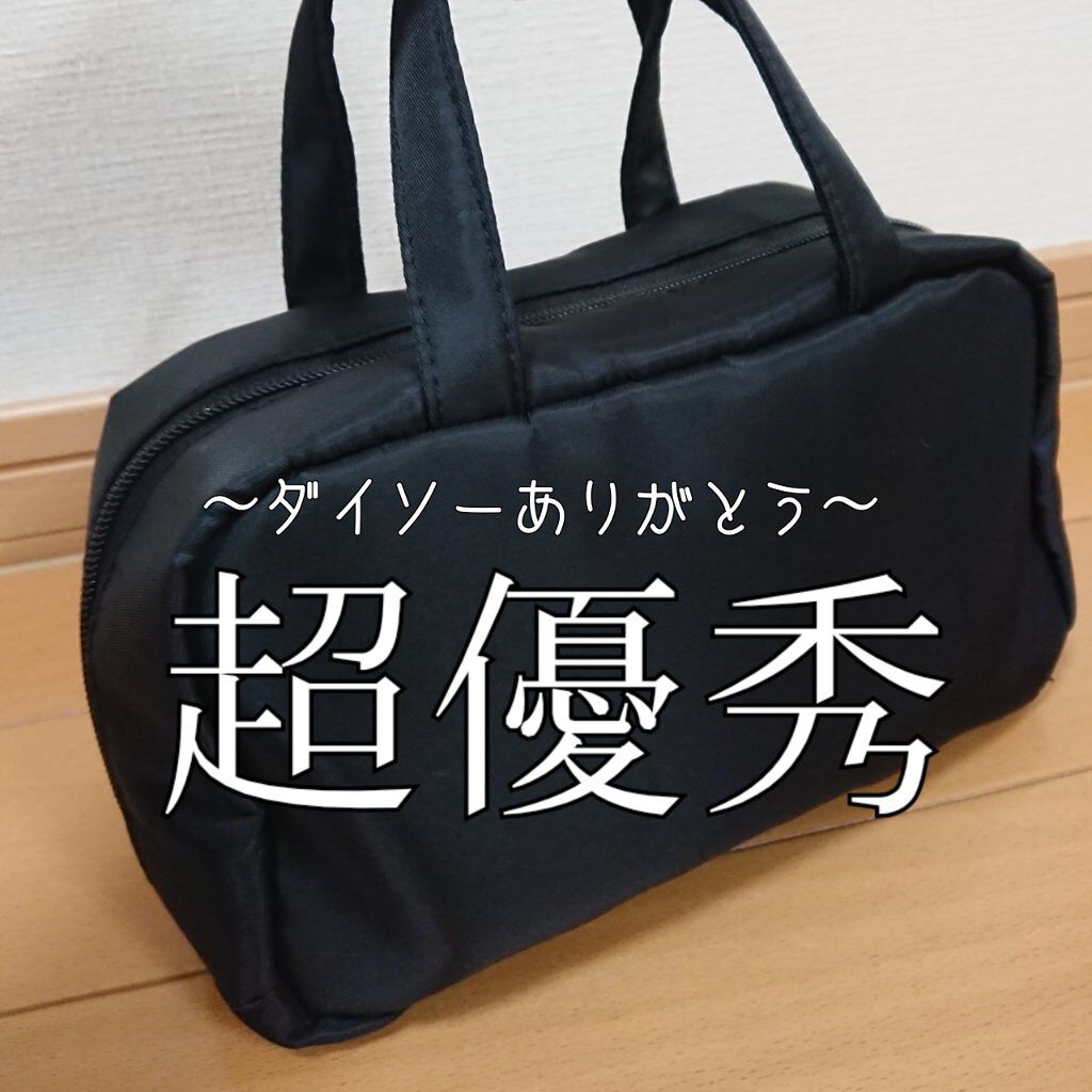 ポーチ/DAISO/その他を使ったクチコミ(1枚目)