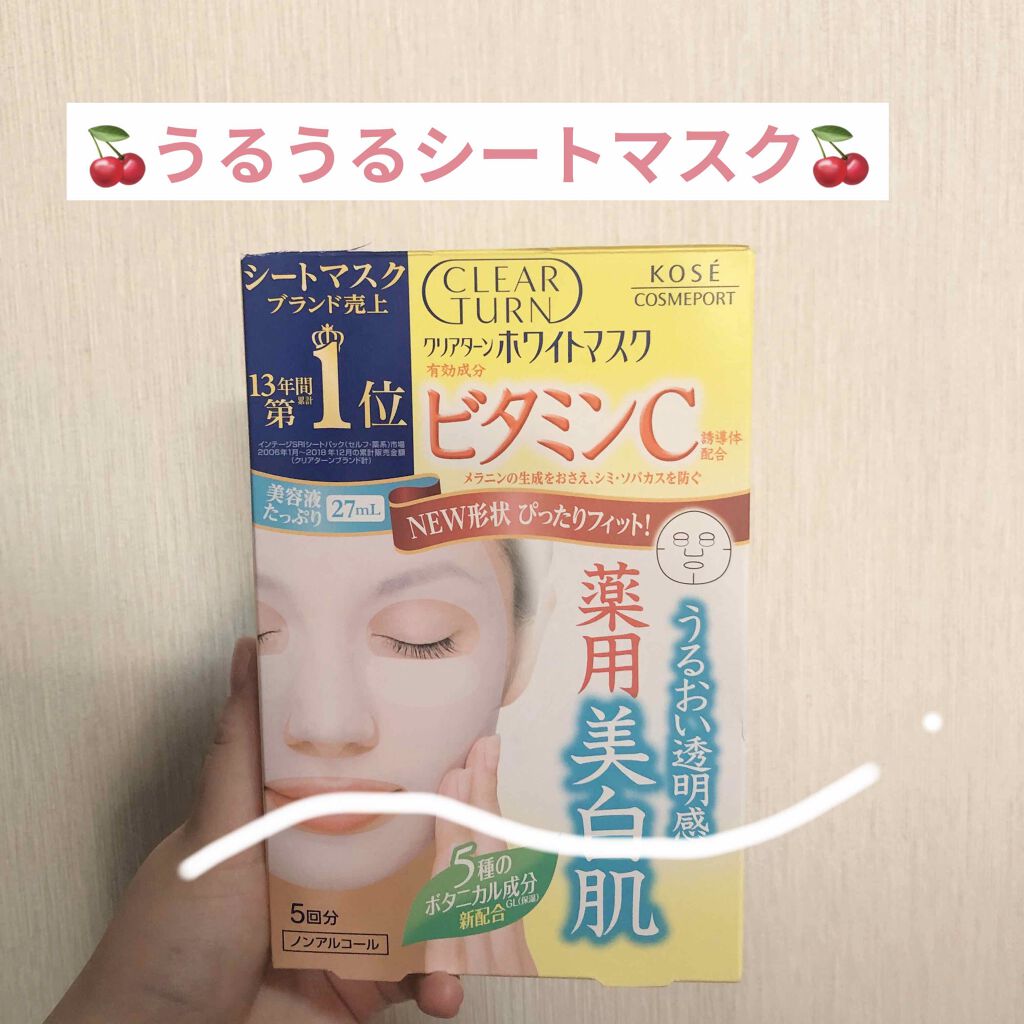 クリアターン ホワイト マスク (ビタミンC)/クリアターン/シートマスク・パックを使ったクチコミ(1枚目)