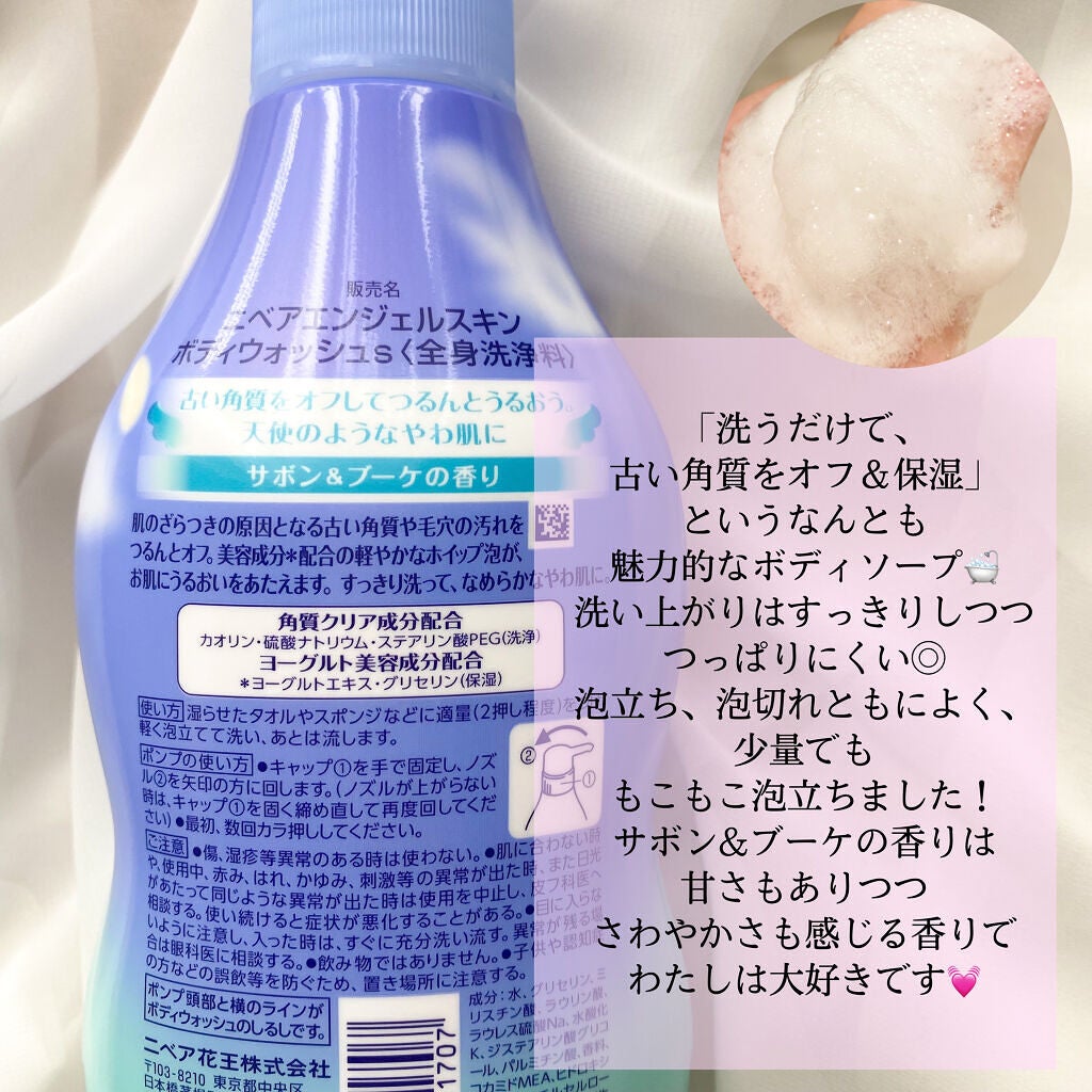 エンジェルスキン ボディウォッシュ サボン&ブーケの香り/ニベア/ボディソープを使ったクチコミ(2枚目)