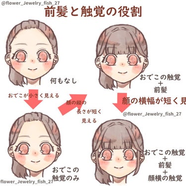 花くらげ on LIPS 「【触覚・前髪・ヘアアレンジだけでこんなにもかわる！？髪の毛の基..」（2枚目）