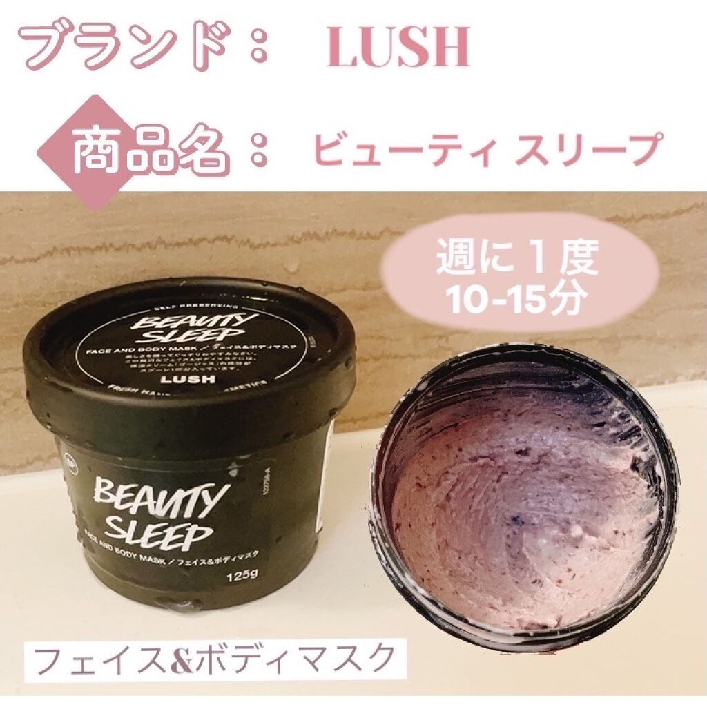 ビューティ スリープ/ラッシュ/洗い流すパック・マスクを使ったクチコミ（1枚目）
