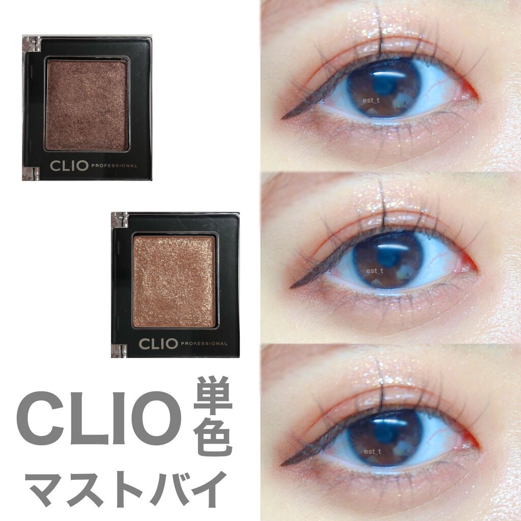 プロ シングル シャドウ/CLIO/単色アイシャドウを使ったクチコミ(1枚目)