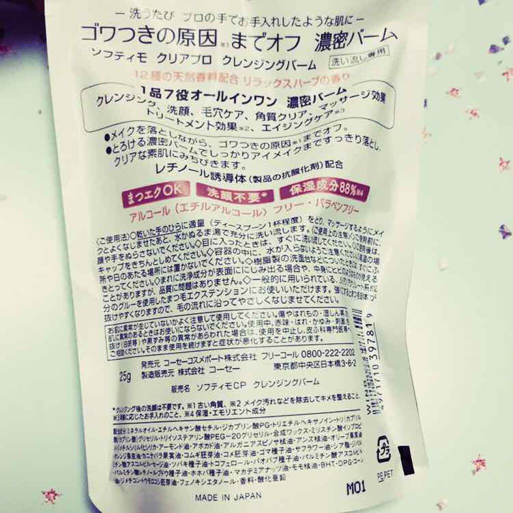 クリアプロ クレンジングバーム/ソフティモ/クレンジングバームを使ったクチコミ(2枚目)
