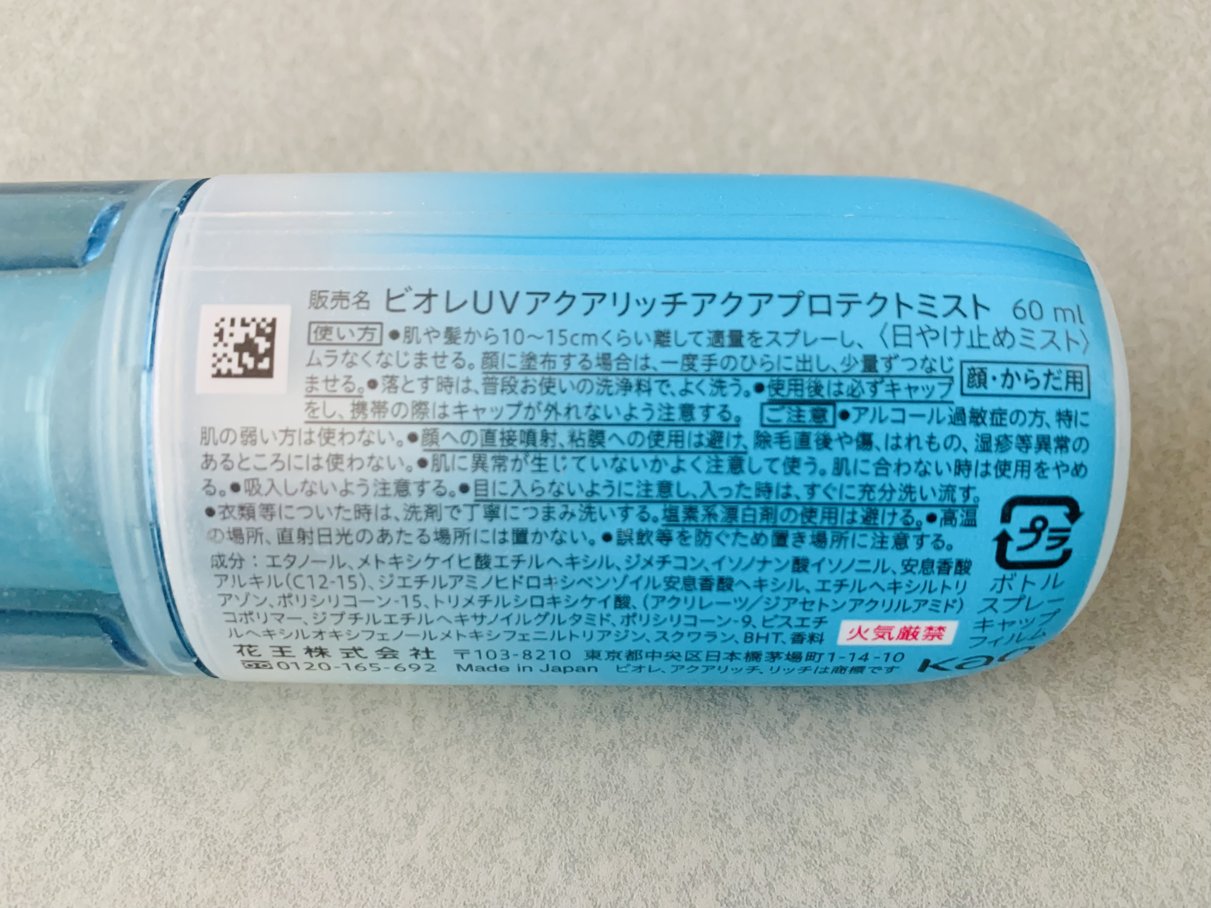 ビオレUV アクアリッチ アクアプロテクトミスト/ビオレ/日焼け止めミスト・スプレーを使ったクチコミ（2枚目）