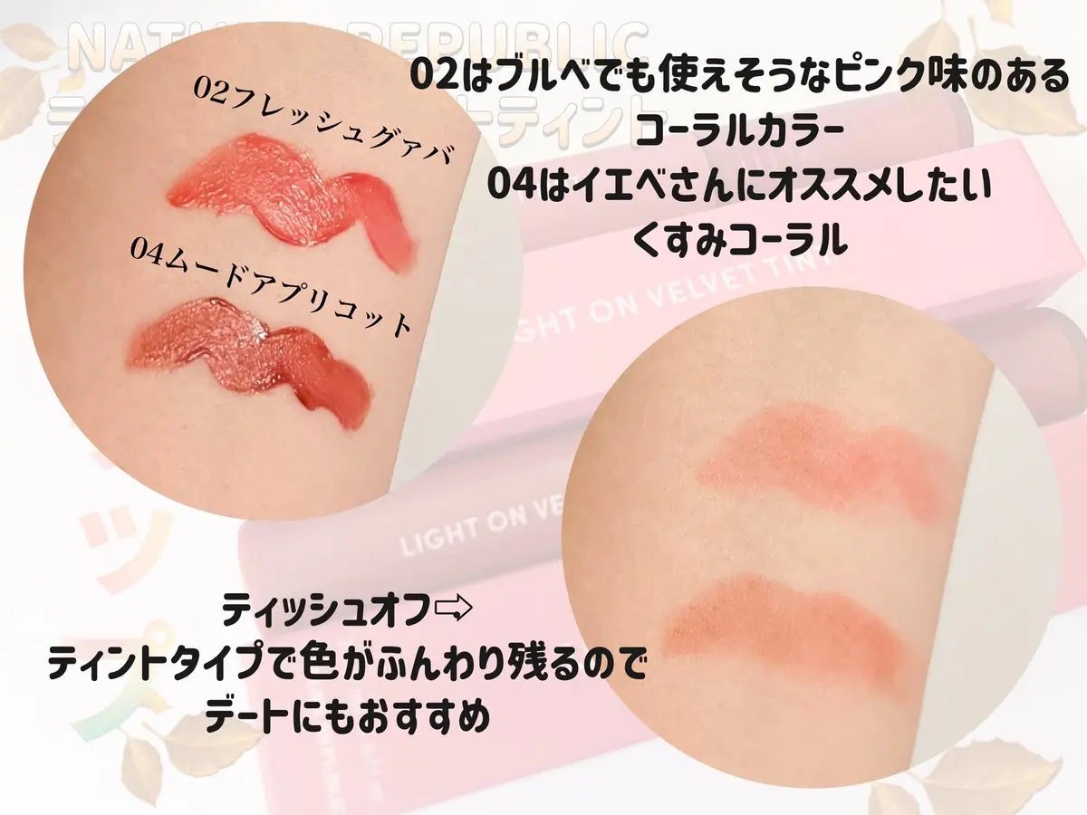 ライトオンベルベットティント/ネイチャーリパブリック/リップティントを使ったクチコミ(2枚目)