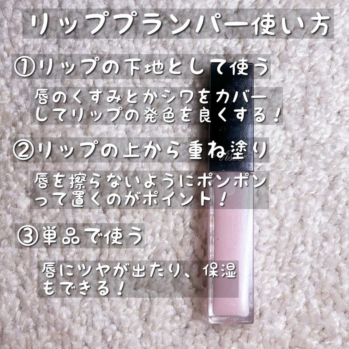 エッセンス リッププランパー/Visée/リッププランパーを使ったクチコミ(2枚目)